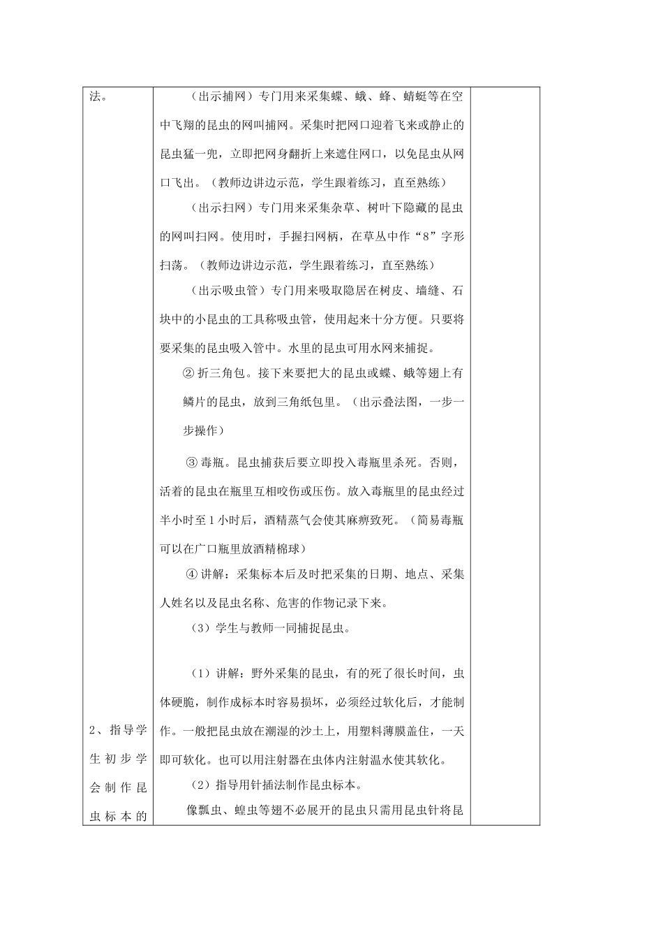 小学自然第五册 第三课 制作昆虫标本教案 人教版_第2页