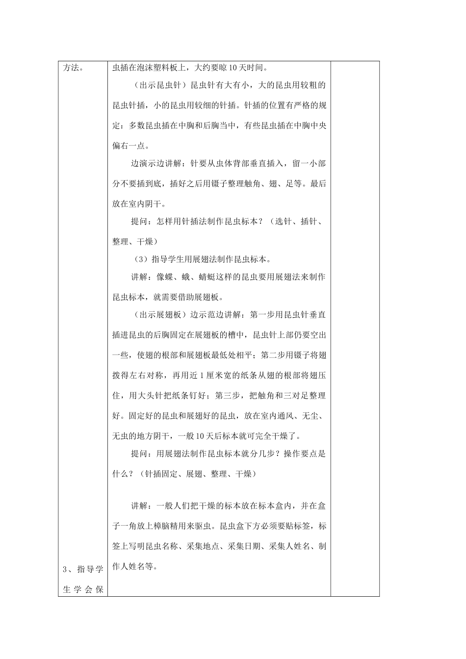 小学自然第五册 第三课 制作昆虫标本教案 人教版_第3页