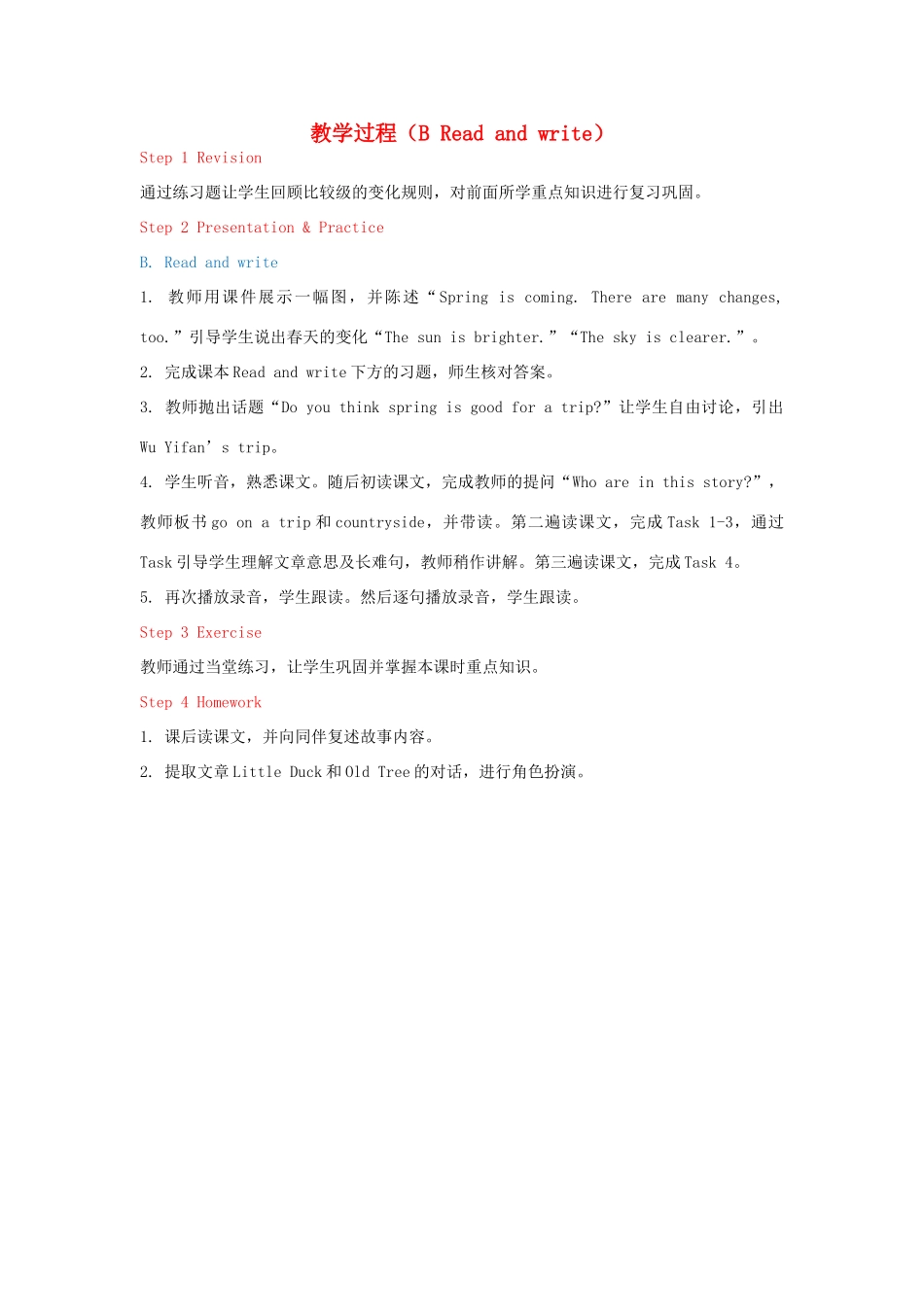 教学思路（B Read and write）_第1页