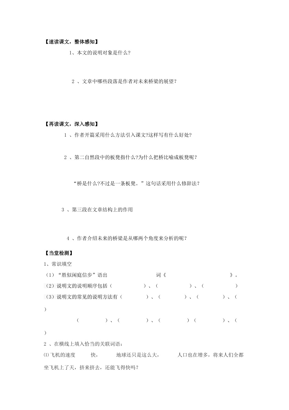春六年级语文下册《桥梁远景图》导学案 冀教版-冀教版小学六年级下册语文学案_第2页