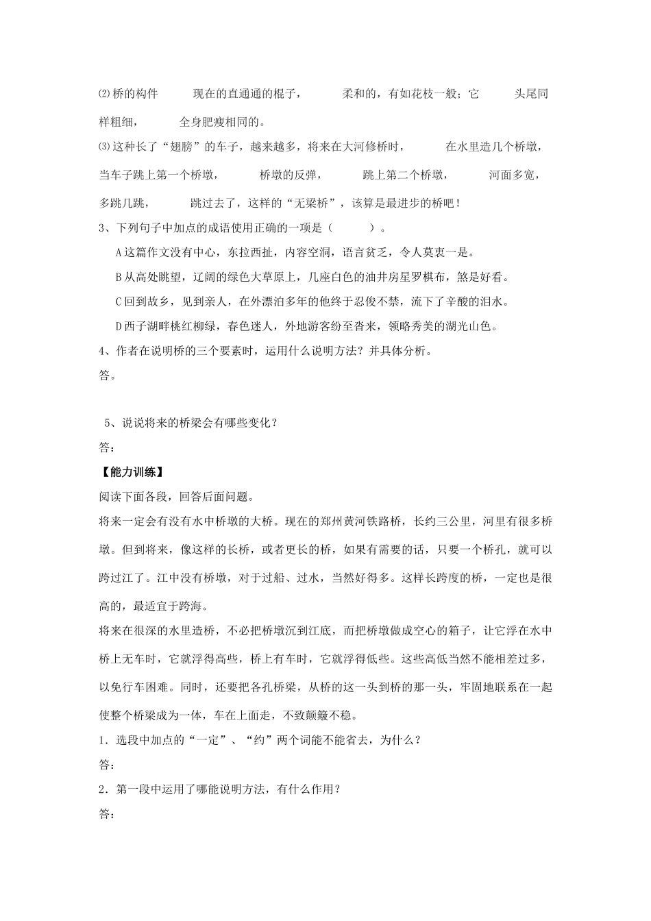 春六年级语文下册《桥梁远景图》导学案 冀教版-冀教版小学六年级下册语文学案_第3页