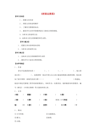 春六年级语文下册《桥梁远景图》导学案 冀教版-冀教版小学六年级下册语文学案