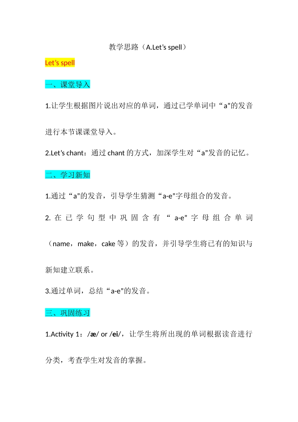 教学思路（Unit1 A.Let's spell）_第1页
