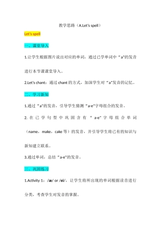 教学思路（Unit1 A.Let's spell）