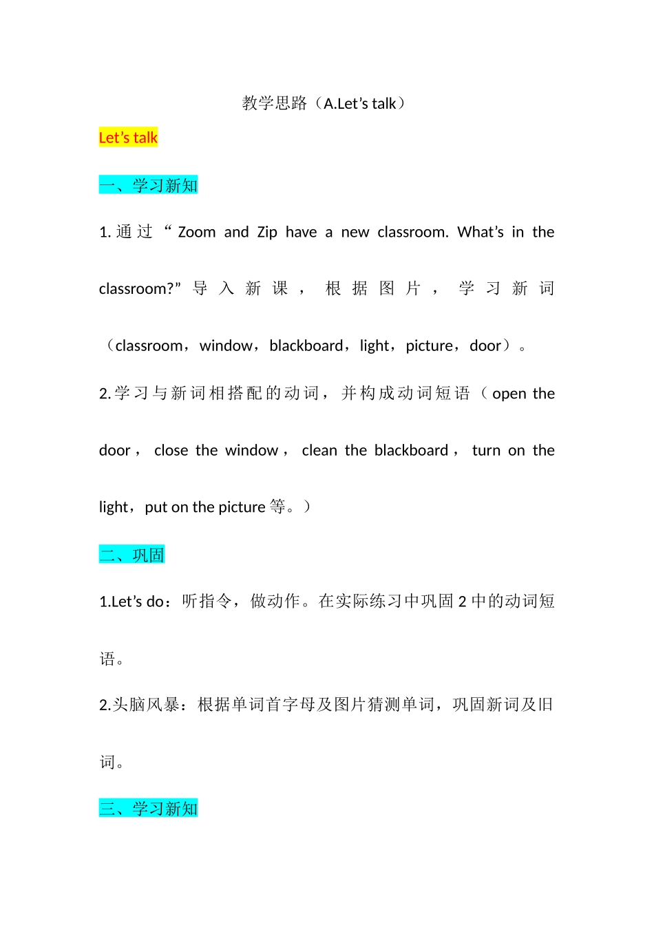 教学思路（Unit1 A.Let's talk）_第1页