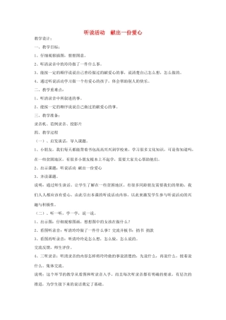 春一年级语文下册《献出一份爱心》教案 沪教版-沪教版小学一年级下册语文教案