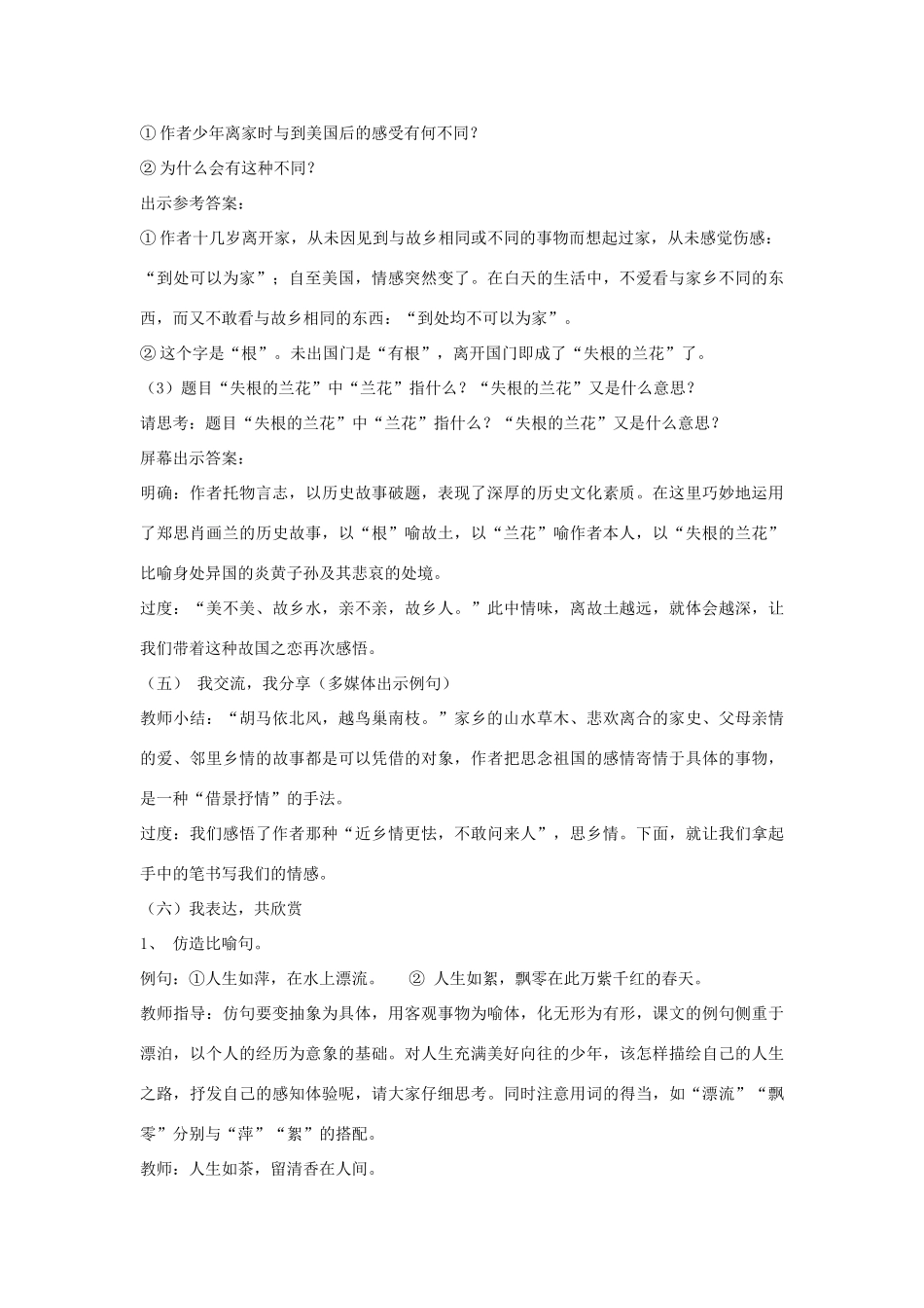 春六年级语文下册《失根的兰花》导学案 鲁教版-鲁教版小学六年级下册语文学案_第2页