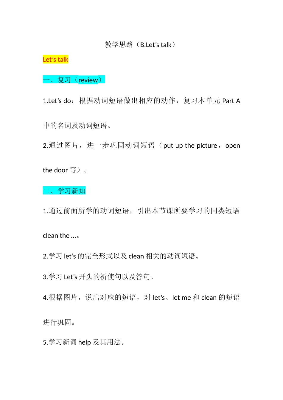 教学思路（Unit1 B.Let's talk）_第1页