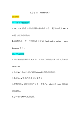 教学思路（Unit1 B.Let's talk）