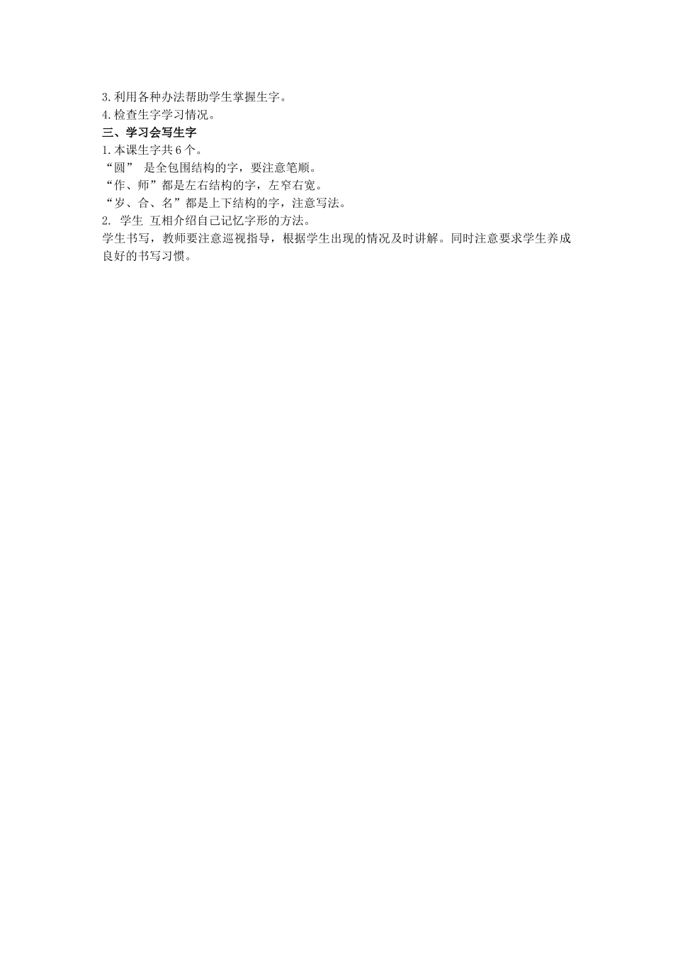 春一年级语文下册《萧伯纳和小姑娘》教案 冀教版-冀教版小学一年级下册语文教案_第2页