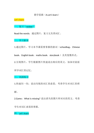 教学思路（Unit2 A.Let's learn）