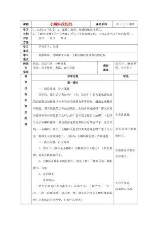 春一年级语文下册《小蝌蚪找妈妈》导学案 鲁教版-鲁教版小学一年级下册语文学案