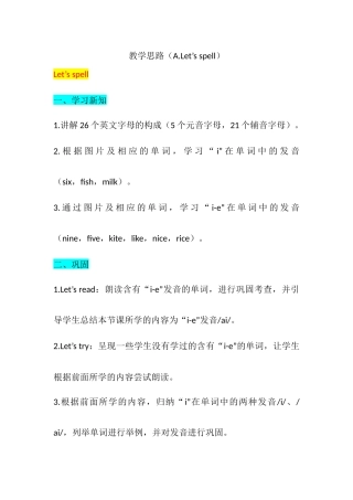 教学思路（Unit2 A.Let's spell）