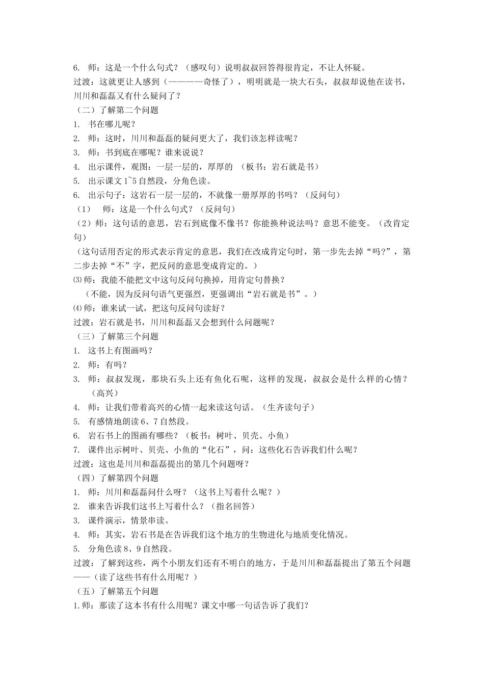 春二年级语文下册 第7课《岩石书》教案 语文S版-语文S版小学二年级下册语文教案_第2页