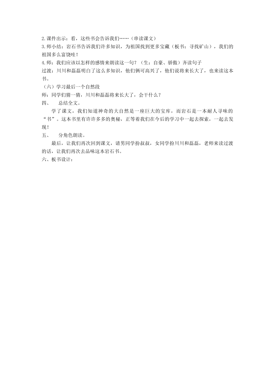 春二年级语文下册 第7课《岩石书》教案 语文S版-语文S版小学二年级下册语文教案_第3页