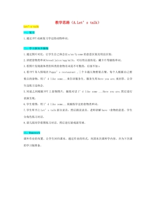 教学思路（Unit5 A Let's talk）