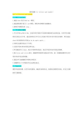 教学思路（Unit2.A Letters and sounds）
