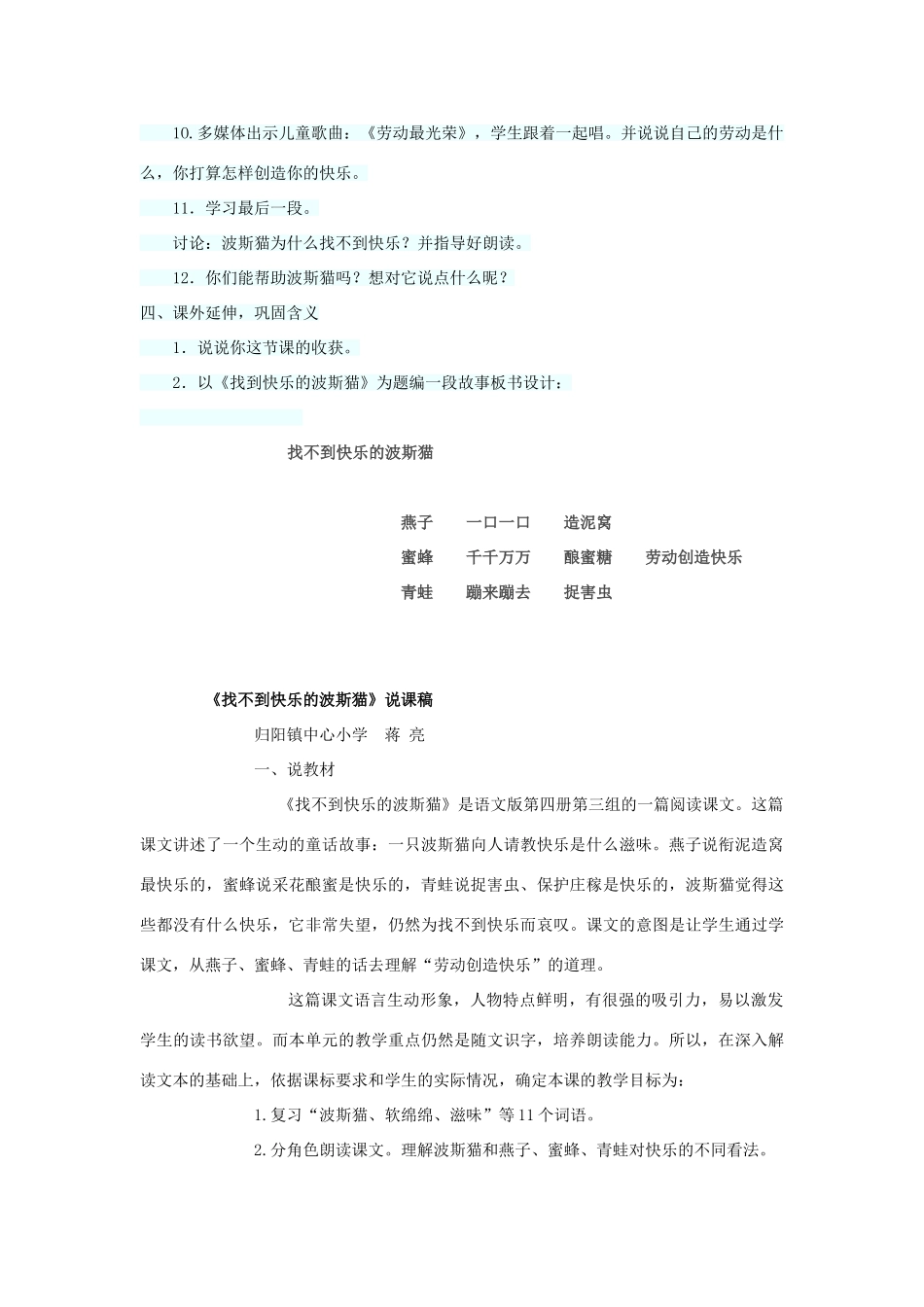 春二年级语文下册 第11课《找不到快乐的波斯猫》教学设计 语文S版-语文S版小学二年级下册语文教案_第3页