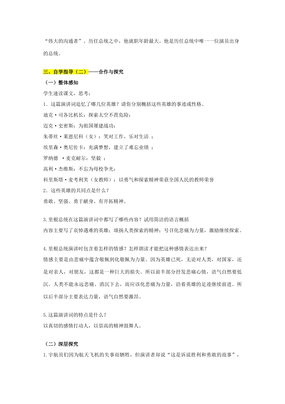 春六年级语文下册《真正的英雄》导学案 鲁教版-鲁教版小学六年级下册语文学案_第2页