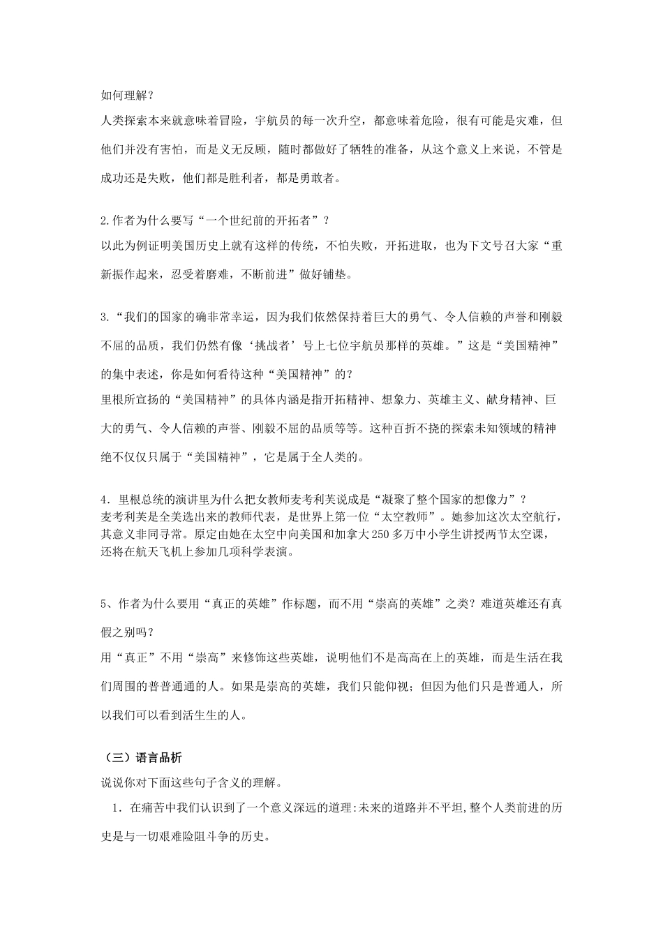 春六年级语文下册《真正的英雄》导学案 鲁教版-鲁教版小学六年级下册语文学案_第3页