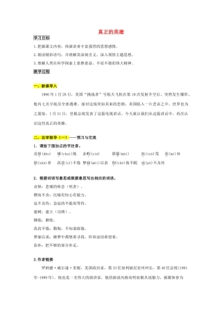 春六年级语文下册《真正的英雄》导学案 鲁教版-鲁教版小学六年级下册语文学案