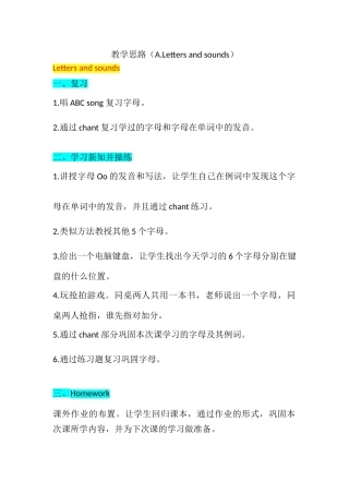 教学思路（Unit5 A Letters and sounds）
