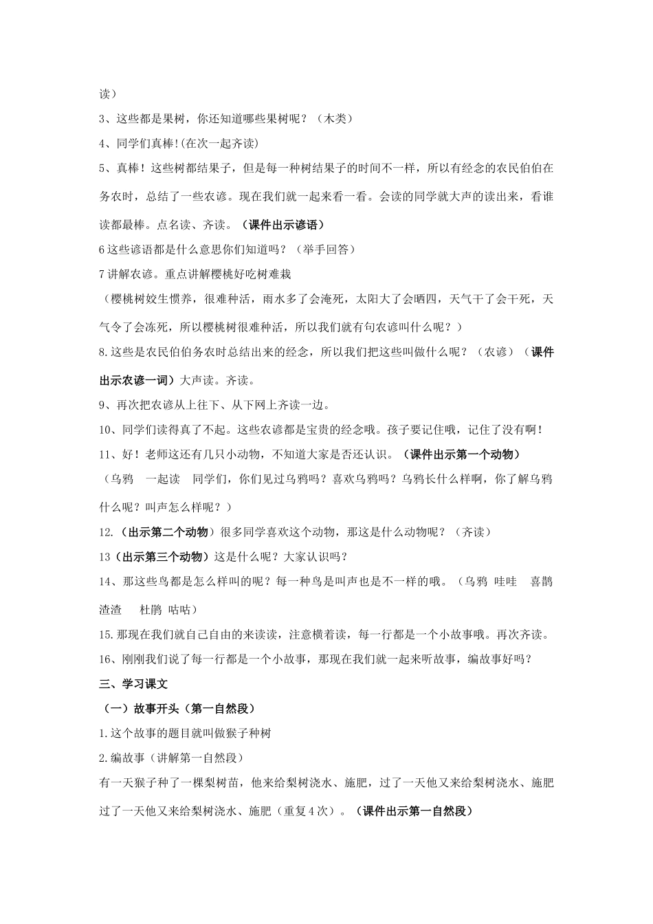 春二年级语文下册 第12课《猴子种树》教案 语文S版-语文S版小学二年级下册语文教案_第2页