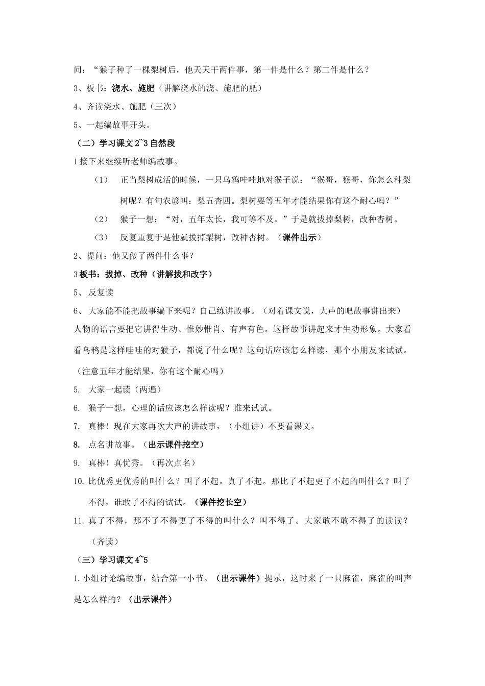 春二年级语文下册 第12课《猴子种树》教案 语文S版-语文S版小学二年级下册语文教案_第3页