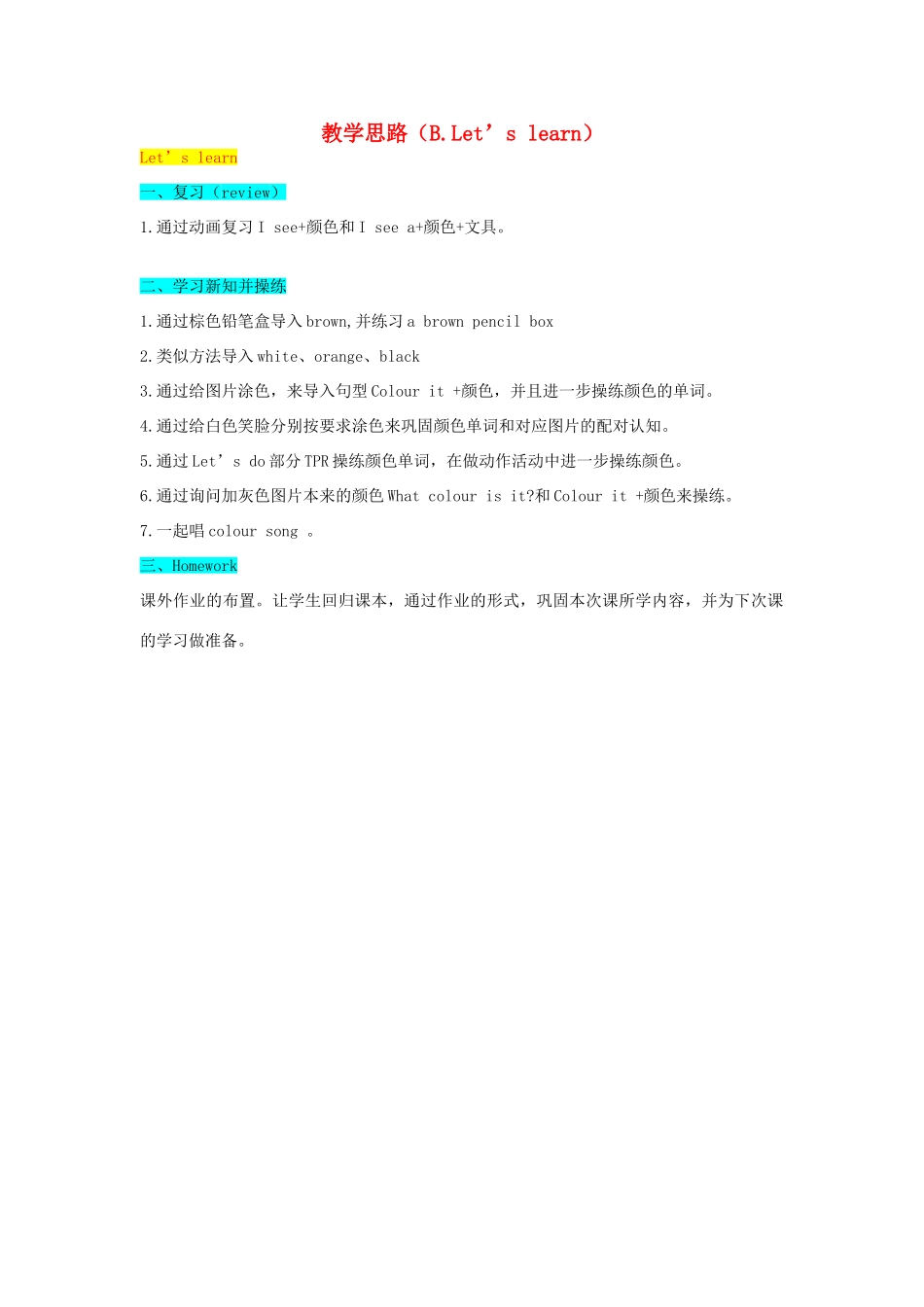 教学思路（Unit2.B Let's learn）_第1页