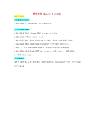 教学思路（Unit2.B Let's learn）