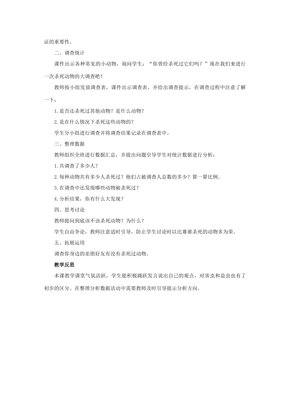 春四年级科学下册 1.1《你曾经……》教案 大象版-大象版小学四年级下册自然科学教案_第2页