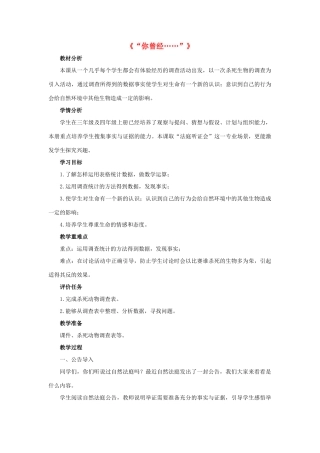 春四年级科学下册 1.1《你曾经……》教案 大象版-大象版小学四年级下册自然科学教案