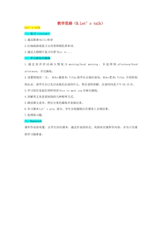 教学思路（Unit2.B Let's talk）