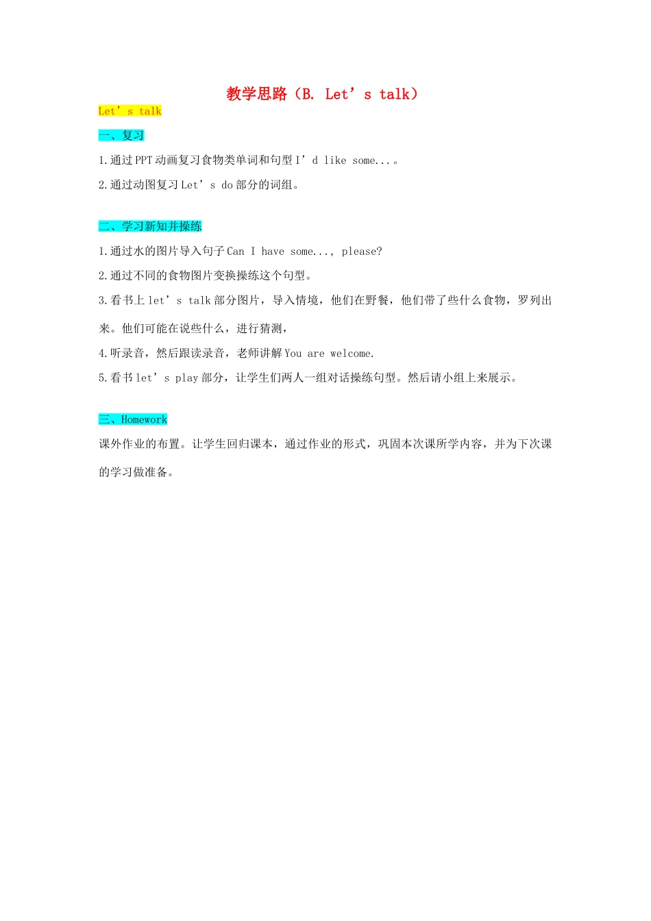 教学思路（Unit5 B Let's talk）_第1页