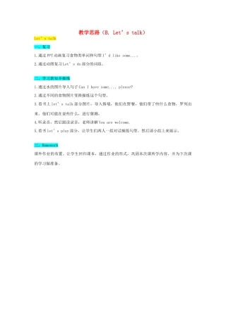 教学思路（Unit5 B Let's talk）