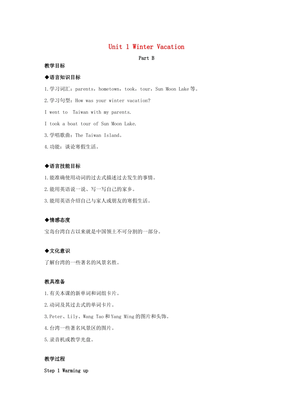 春五年级英语下册 Unit 1 Winter Vacation Part B教案 闽教版（三起）-闽教版小学五年级下册英语教案_第1页