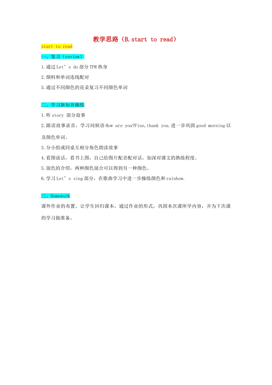 教学思路（Unit2.B Start to read）_第1页