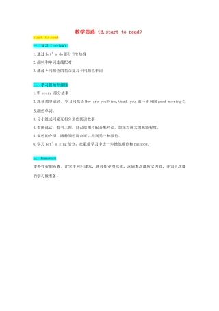 教学思路（Unit2.B Start to read）