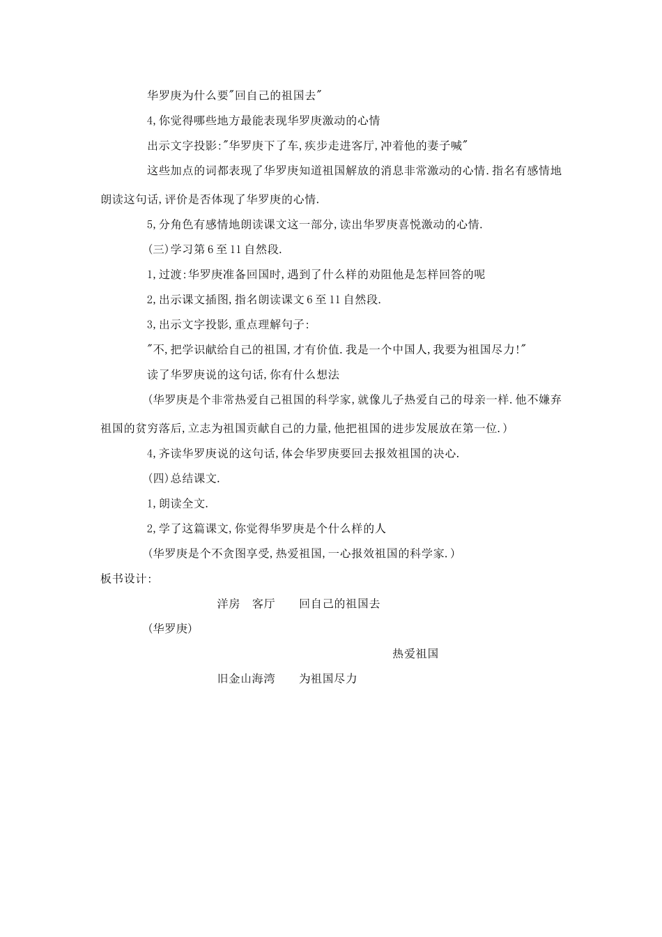 春二年级语文下册 第22课《回自己的祖国去》教学设计 语文S版-语文S版小学二年级下册语文教案_第2页