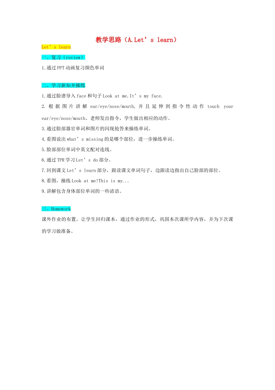 教学思路（Unit3 A Let's learn）_第1页