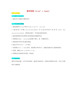 教学思路（Unit3 A Let's learn）