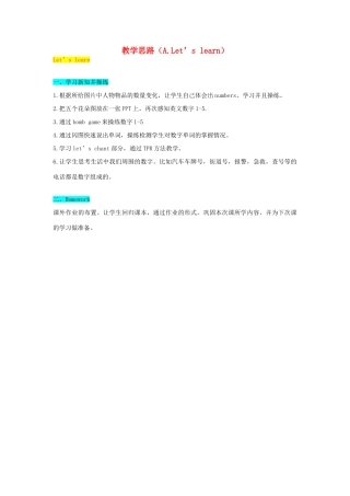 教学思路（Unit6 A Let's learn）