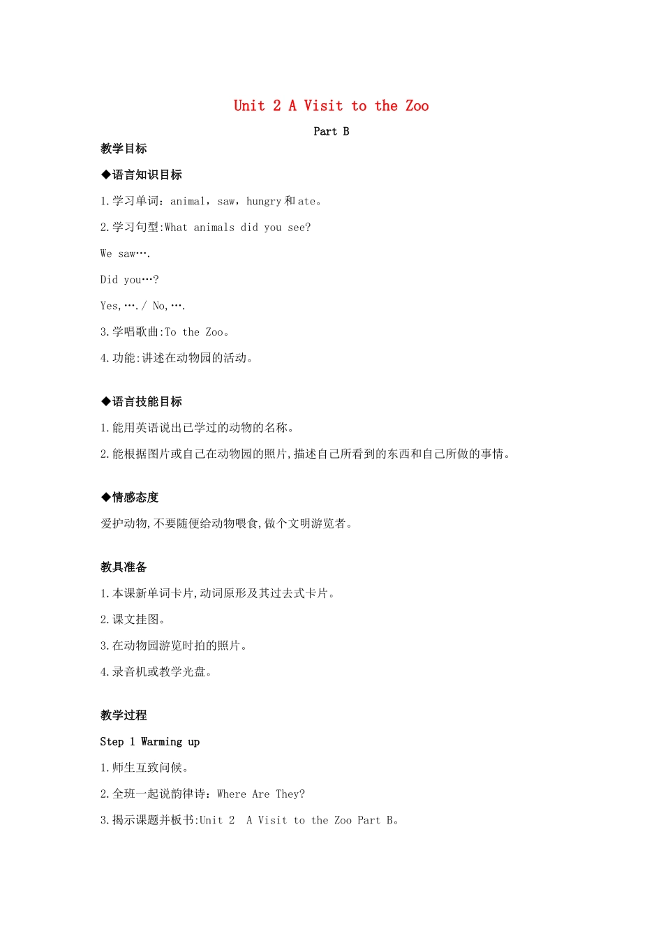 春五年级英语下册 Unit 2 A Visit to the Zoo Part B教案 闽教版（三起）-闽教版小学五年级下册英语教案_第1页