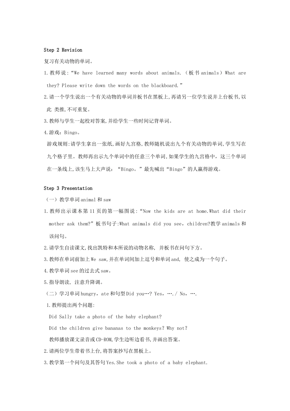 春五年级英语下册 Unit 2 A Visit to the Zoo Part B教案 闽教版（三起）-闽教版小学五年级下册英语教案_第2页