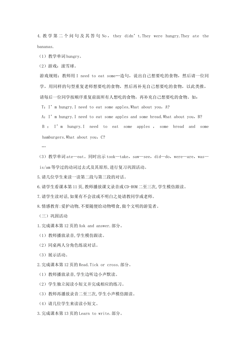 春五年级英语下册 Unit 2 A Visit to the Zoo Part B教案 闽教版（三起）-闽教版小学五年级下册英语教案_第3页