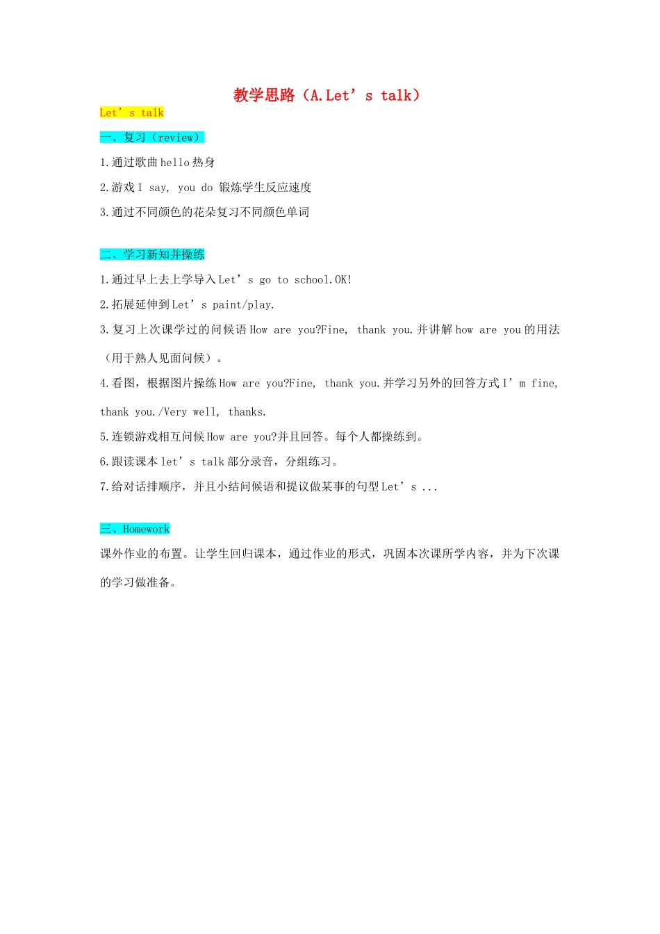 教学思路（Unit3 A Let's talk）_第1页