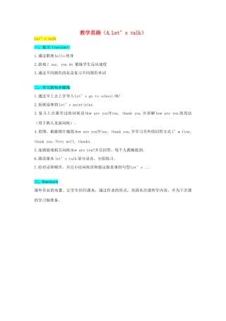 教学思路（Unit3 A Let's talk）
