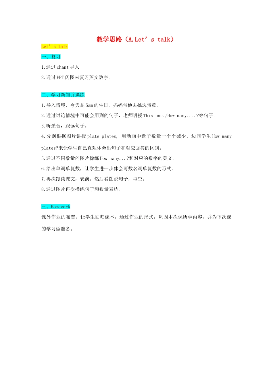 教学思路（Unit6 A Let's talk）_第1页