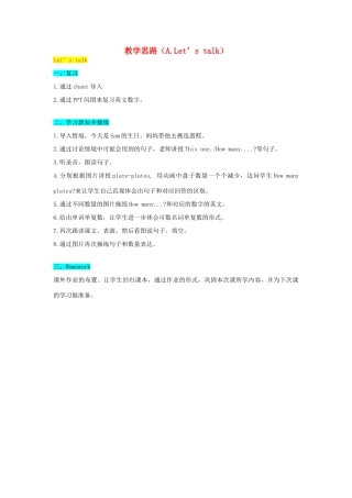教学思路（Unit6 A Let's talk）