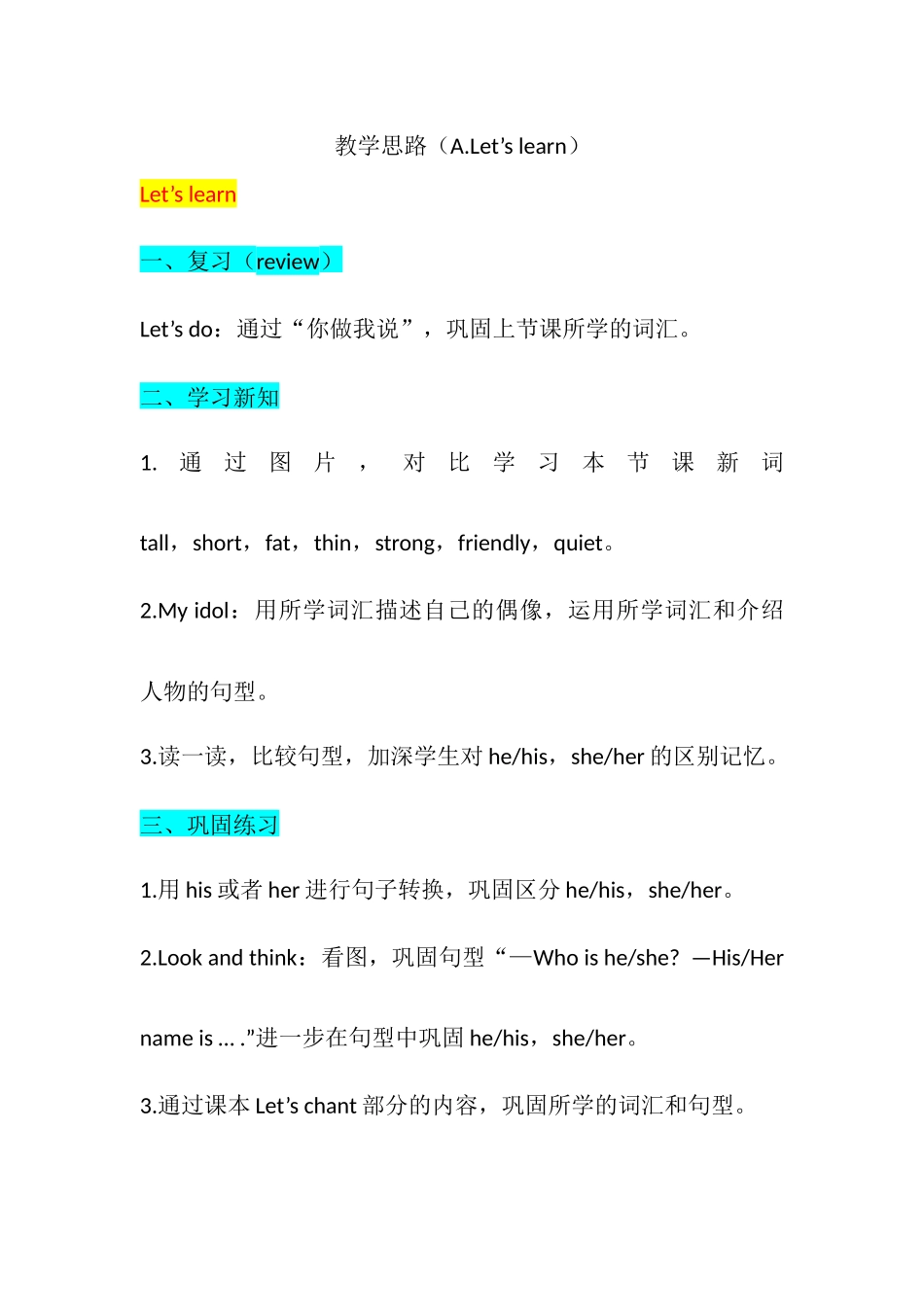 教学思路（Unit3 A.Let's learn）_第1页